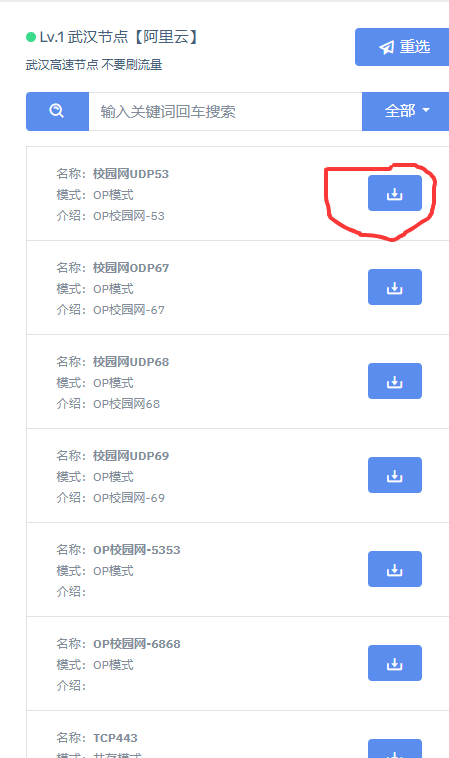安装线路下载节点